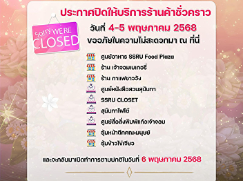 The Office of Property and Revenue has
announced the temporary closure of the
following shops: On May 4-5, 2025