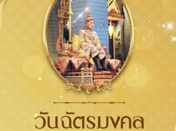 ⚜️Chattra Mongkhon Day⚜️