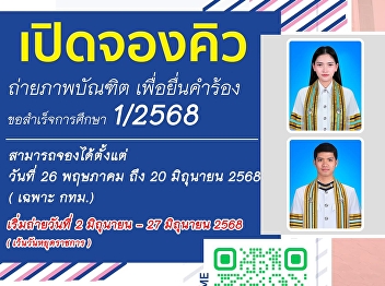 Open for reservations for photo shoots
for graduation 1/2568