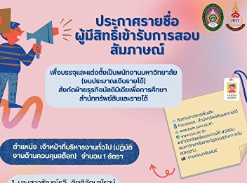 Announcement of the Office of Property
and Revenue Regarding the recruitment of
employees to be employed as university
employees (budget from revenue)