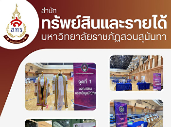 Multimedia Business for Education, Suan
Sunandha Rajabhat University, get ready
Open for measuring for graduation gowns
for graduates For the year of graduation
2023 - 2024 (Round 3)  Walk-in June 6 -
8, 2025