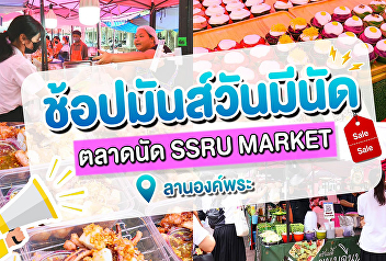 Today… stop by to shop at SSRU Market!