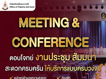 How to organize a meeting/conference
that is complete and complete in one
place? At the Office of Property and
Revenue, Suan Sunandha Rajabhat
University