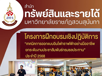 Wang Suan Sunandha Hotel Business
Division Office of Property and Revenue
Trusted by the Royal Irrigation
Department to organize a training venue
Provide snack breaks and provide a
buffet dinner for 