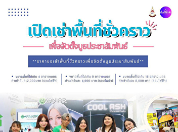 Temporary space for rent to set up a PR
booth is now available!