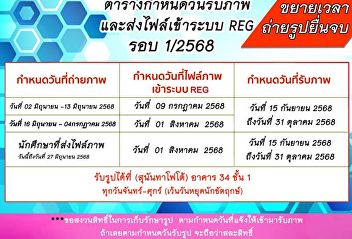 Extended graduation photo shoot time
Open for reservations for graduation
photo shoots 1/2568