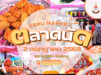 It's raining... There's a market! Stop
by to shop for delicious food at SSRU
MARKET at the Phra Ong Phra area.  Today
from 06.00 - 18.00 every Wednesday.