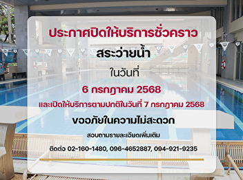 Temporary closure announcement Swimming
pool, Wang Suan Sunandha Hotel On July
6, 2025