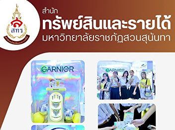 Beautiful skin starts here, today only!
Garnier brings beauty to Suan Sunandha
students. Stop by to receive free trial
products with fun activities.