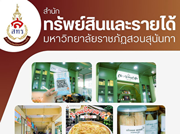 Suan Sunandha Rajabhat University
upgrades QR Code payment system to
create a cashless society within the
university