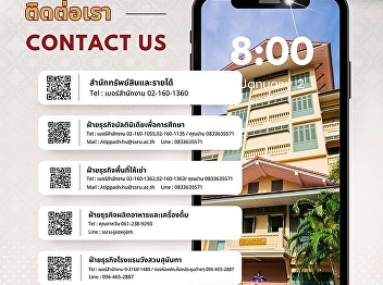 ติดต่อหน่วยงานในเครือสำนักทรัพย์สินและรายได้
ง่ายในคลิกเดียว!