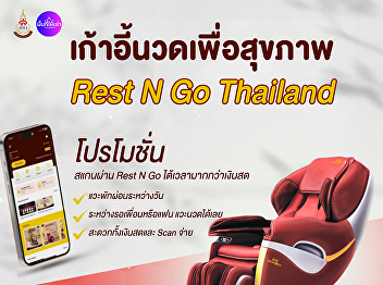 Healthy massage chair, just 20 baht to
relax
