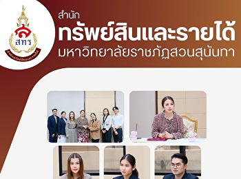 ฝ่ายธุรกิจโรงแรมวังสวนสุนันทา
สำนักทรัพย์สินและรายได้
ได้ดำเนินการทำสัญญาข้อตกลงการให้บริการร่วมกับ
บริษัท ZUZU Hospitality