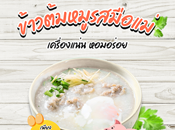 New menu! Mom's Homemade Pork Porridge
Packed with delicious ingredients: pork,
eggs, and chicken, all in one bowl!