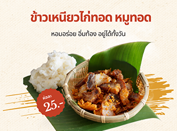 Hot sticky rice with fried chicken/fried
pork, ready to serve every morning!
Crispy on the outside, soft on the
inside, fragrant, delicious, filling,
and perfect for all day long.