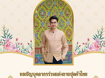 the Property and Revenue Office invites
you to participate in the annual Suan
Sunandha Pattraporn Thai Dressing Event
2025