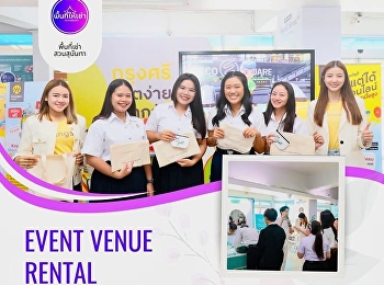 เปิดให้เช่าพื้นที่ชั่วคราวเพื่อจัดตั้งบูธประชาสัมพันธ์แล้ววันนี้!