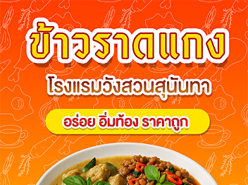 Delicious and super value! Curry Rice &
Sticky Rice with Fried Chicken/Fried
Pork In front of Suan Sunandha Palace
Hotel