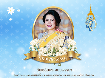 Long Live the Queen On the occasion of
Her Majesty Queen Sirikit the Queen
Mother's birthday