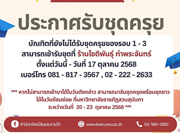ประกาศสำหรับบัณฑิต