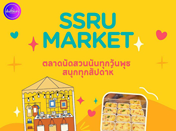 SSRU MARKET  Suan Sunandha Market every
Wednesday  Lots of food, lots of
shopping, and a full range of activity
booths