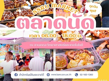 SSRU MARKET  Suan Sunandha Market = Food
+ Shopping + Activity Booths - All in
One Place