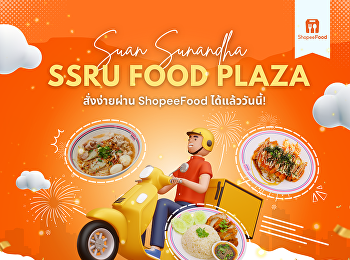 ไม่ต้องรอคิว ไม่ต้องต่อแถว กดสั่งผ่าน
ShopeeFood ได้เลย!