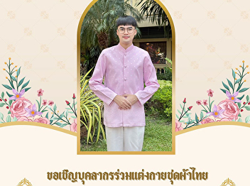 The Property and Revenue Office invites
you to participate in the Suan Sunandha
Pattraporn Thai Dressing Event for 2025