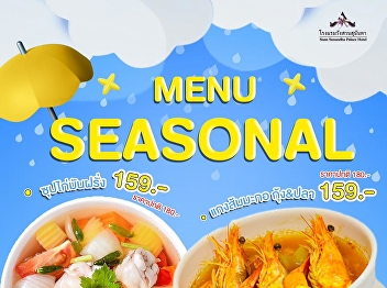 Special menu to welcome the rainy season