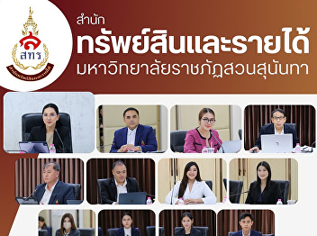 the Office of Assets and Revenue held
the 1st/2025 Annual Meeting of the
Office of Assets and Revenue Executive
Committee for the fiscal year 2025.