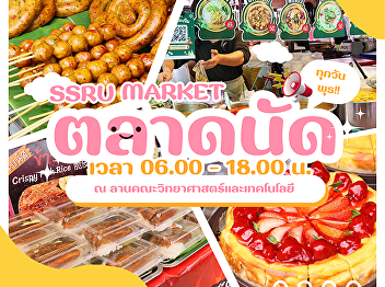 Food and supplies, all in one place! See
you at Suan Sunandha Market every
Wednesday!
