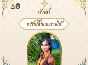 The Property and Revenue Office invites
you to participate in the Thai Dressing
Event 