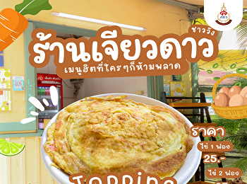 อร่อยง่าย ๆ แต่เด็ดทุกคำ!
ร้านเจียวดาวชาววัง เมนูฮิตที่ใคร ๆ
ก็ห้ามพลาด