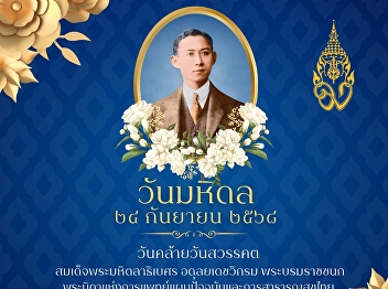 September 24th is “Mahidol Day,”