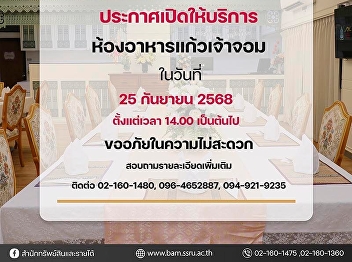 Announcement: Kaew Chao Chom Restaurant
will reopen on September 25, 2025,
starting at 2:00 PM.