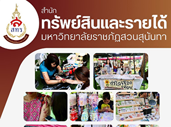 The Property and Revenue Office's Rental
Space Division invites you to join the
Art & Craft event at the SSRU Event
project.