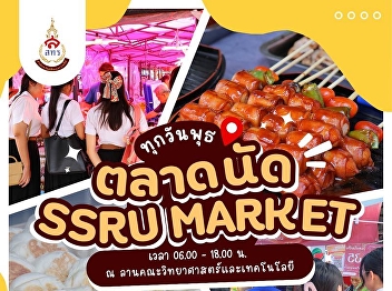 Don't miss it every Wednesday! Stop by
to shop, taste food, and find supplies
all in one place   SSRU MARKET