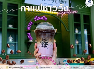 Mood ดีทุกวัน แค่ได้จิบ “ชาววัง
Signature”