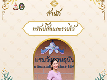 The Property and Revenue Office invites
you to participate in the Thai Dressing
Event 