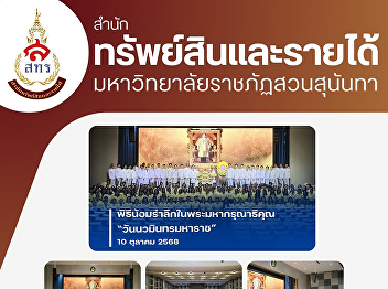 The Property and Revenue Office joins in
remembering and expressing condolences
on the anniversary of the passing of His
Majesty King Bhumibol Adulyadej the
Great
