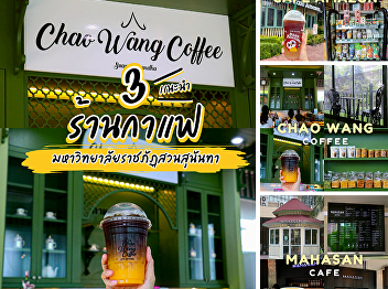 5 Super Chill Coffee Shops in Suan
Sunandha