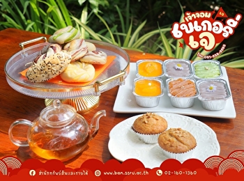 เตรียมพบกับ “เจ้าจอมเบเกอรี่เจ