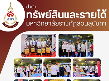 บรรยากาศวันรับชุดครุย & ชุดขาว
ก้าวแรกของความภาคภูมิใจของเหล่าบัณฑิตสวนสุนันทา