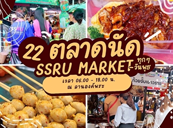 With such nice weather, come stroll
around SSRU MARKET  Enjoy shopping,
tasting delicious food, and a full range
of products! Every Wednesday at the Phra
Ong Phra Plaza