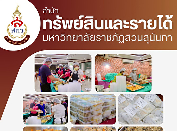 Suankularb Wiang Suan Sunandha Hotel
Business Division, Office of Assets and
Revenue Photos of the preparation of
1,683 boxed meals