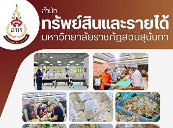 Suan Sunandha Palace Hotel Business
Division, Office of Assets and Revenue
Photos of the preparation of 1,486 boxed
meals