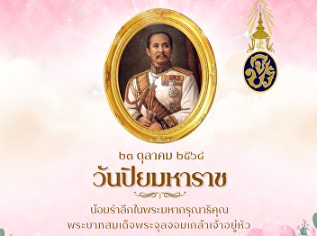 Chulalongkorn Day October 23rd
Chulalongkorn Day In Remembrance of the
Grace of King Chulalongkorn