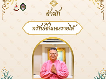 The Property and Revenue Office invites
you to participate in the Suan Sunandha
Pattraporn Thai Dressing Event for 2025