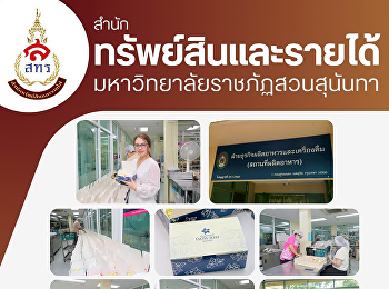 ฝ่ายธุรกิจผลิตอาหารและเครื่องดื่ม
สำนักทรัพย์สินและรายได้
ภาพบรรยากาศฝ่ายธุรกิจผลิตอาหารและเครื่องดื่ม
ได้ดำเนินการจัดเตรียมชุดอาหารว่าง จำนวน
5000 ชุด