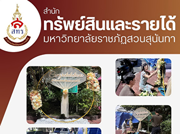 Inviting graduates of Suan Sunandha
Rajabhat University Take a photo at the
